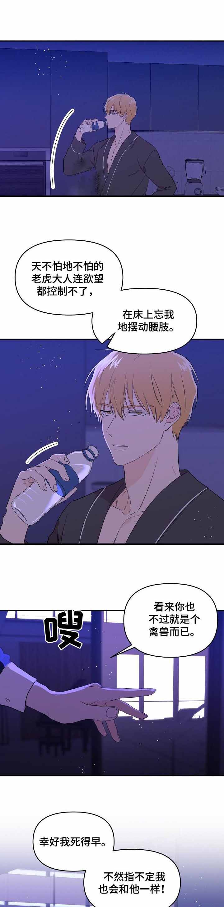 老虎花的别名叫什么漫画,第32话4图