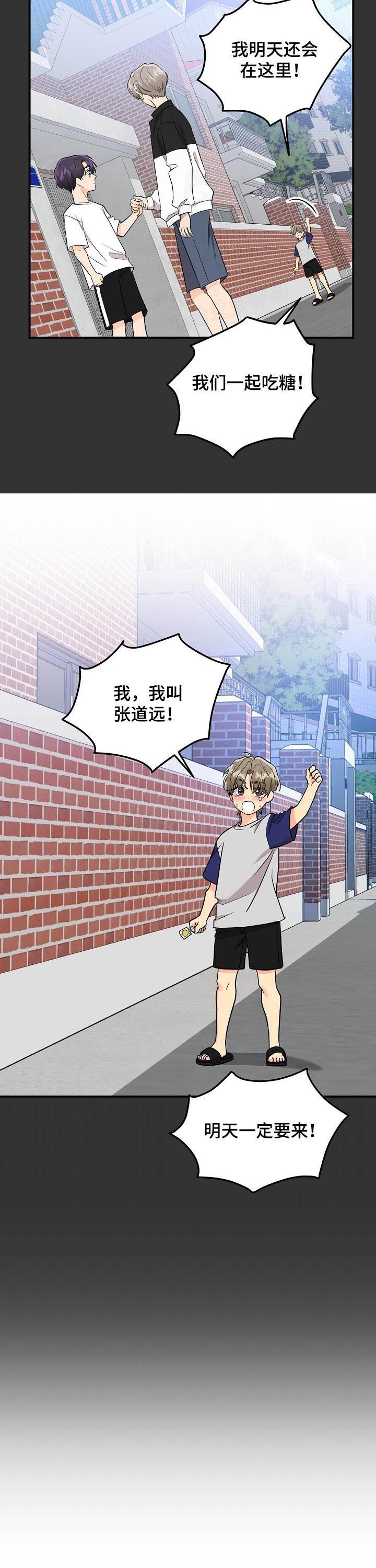 老虎花盆栽漫画,第71话4图