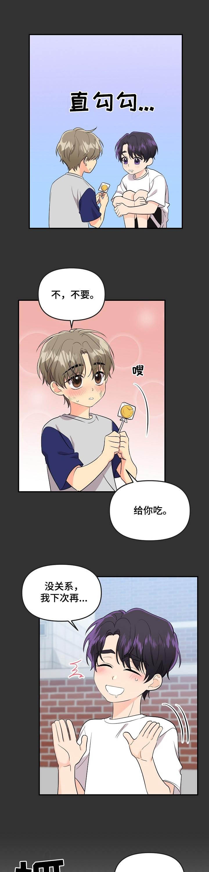 老虎花盆栽漫画,第71话1图