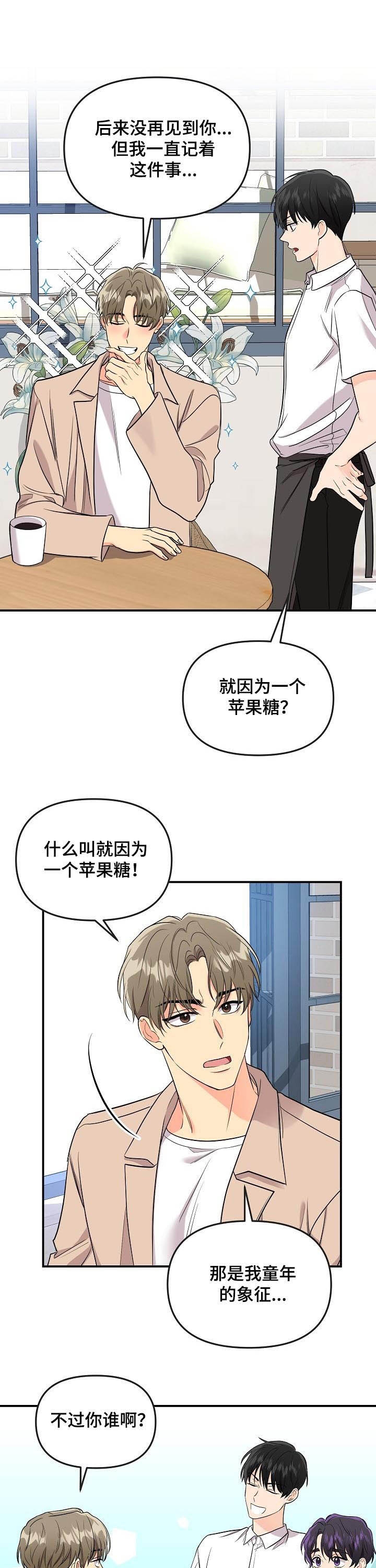 老虎花盆栽漫画,第71话5图