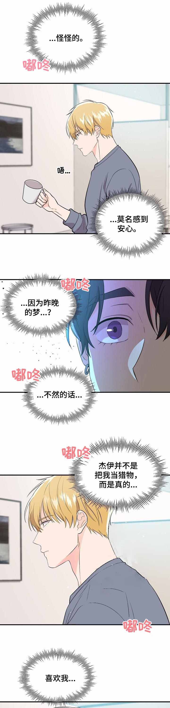 老虎菜是什么菜漫画,第58话4图