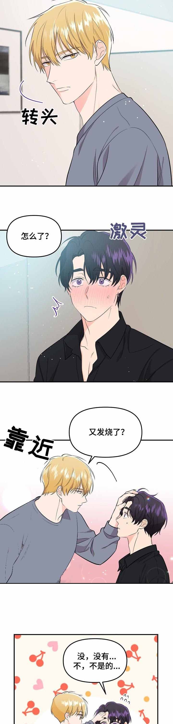 老虎菜是什么菜漫画,第58话5图