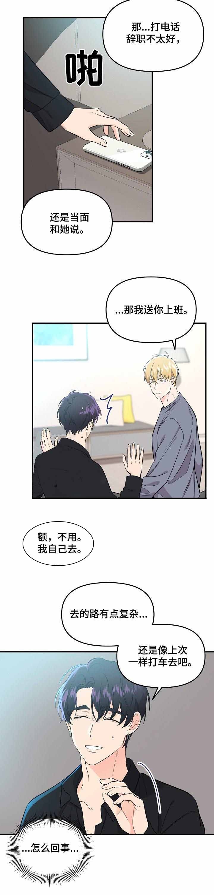 老虎菜是什么菜漫画,第58话3图