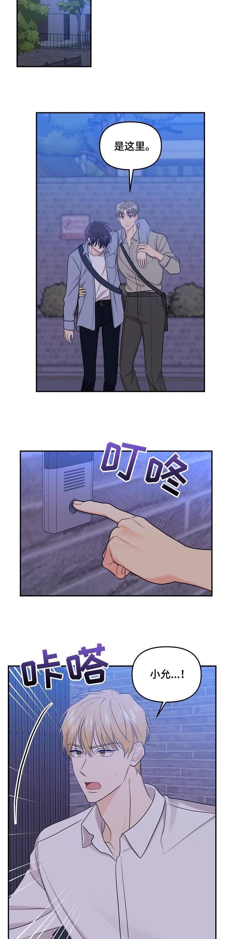 老虎菜是什么菜漫画,第81话3图