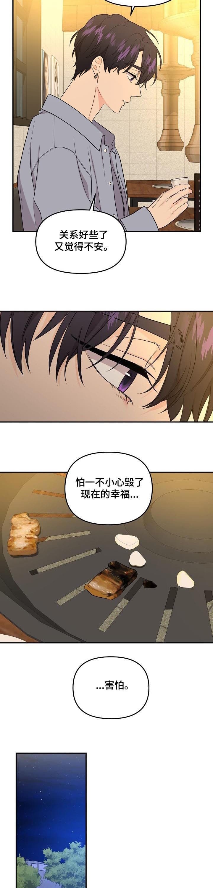 老虎菜是什么菜漫画,第81话2图