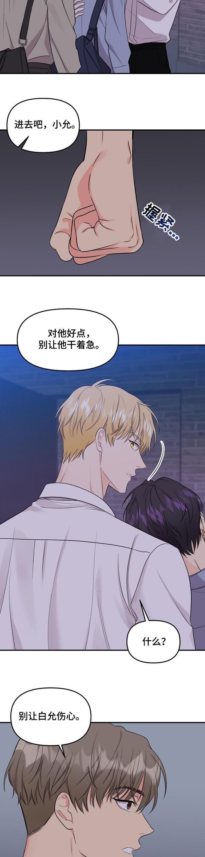 老虎菜是什么菜漫画,第81话5图