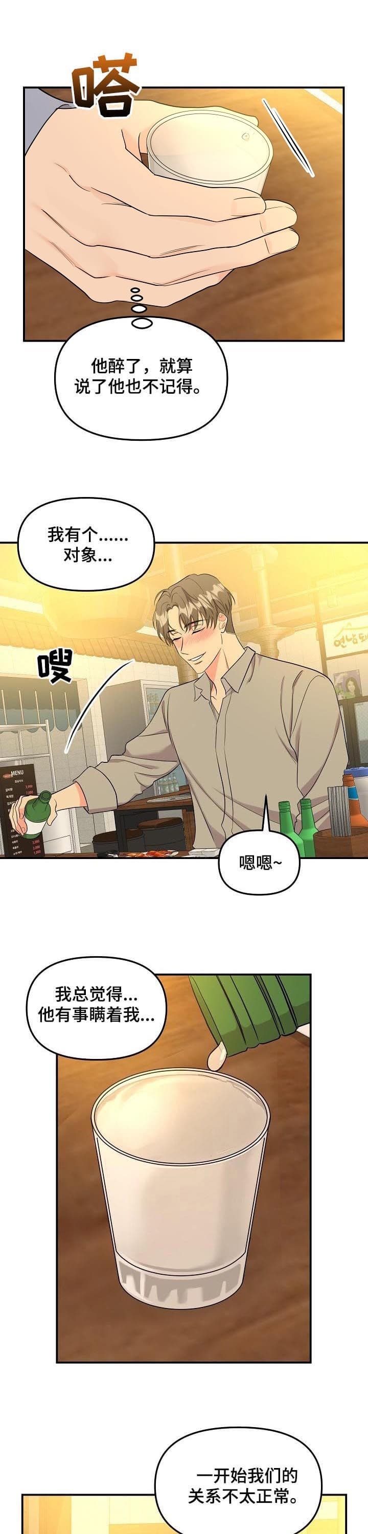 老虎菜是什么菜漫画,第81话1图