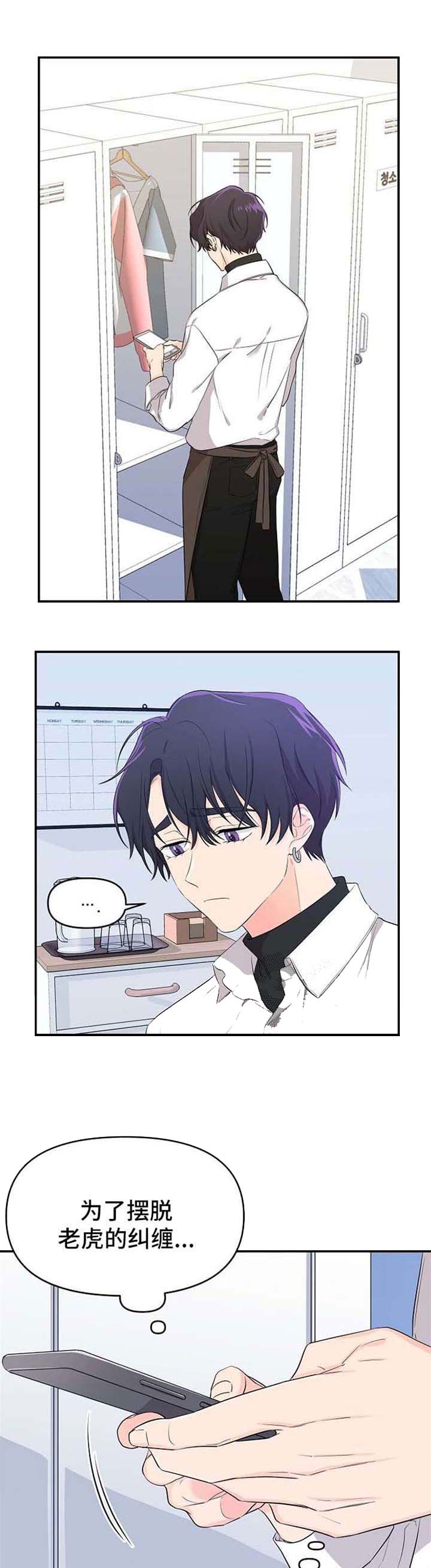 老虎花漫画未删减免费观看漫画,第21话2图