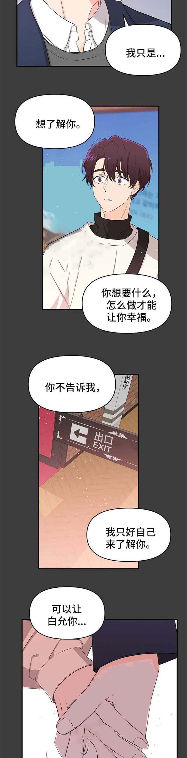 老虎画图片漫画,第23话5图