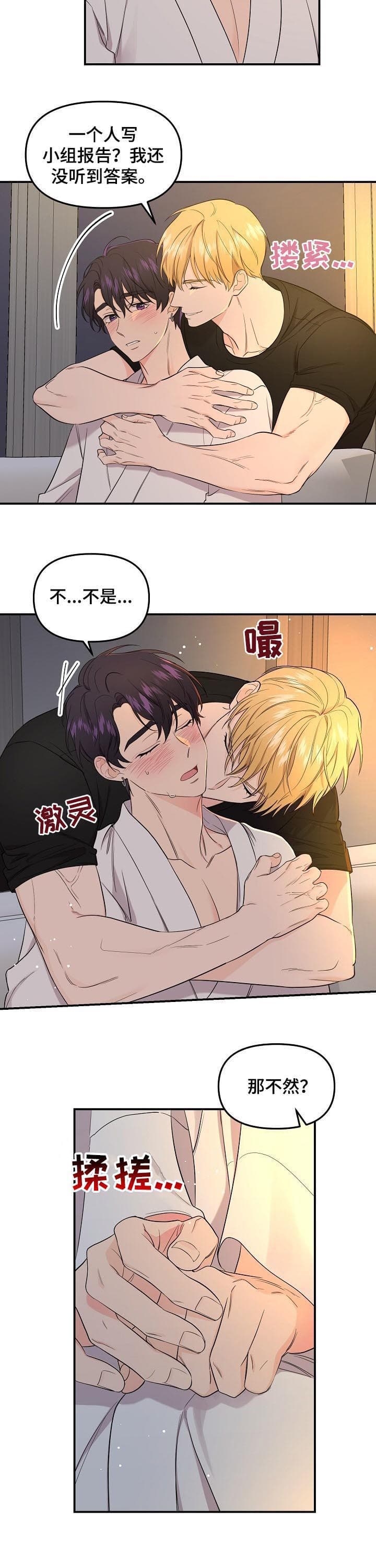 老虎花免费观看完整版漫画,第75话2图