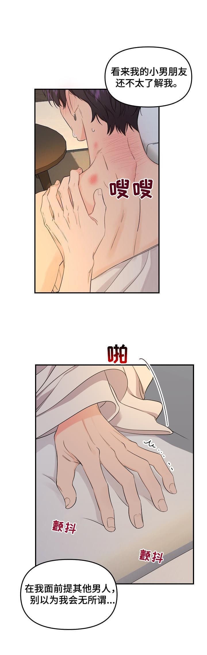 老虎花免费观看完整版漫画,第75话5图