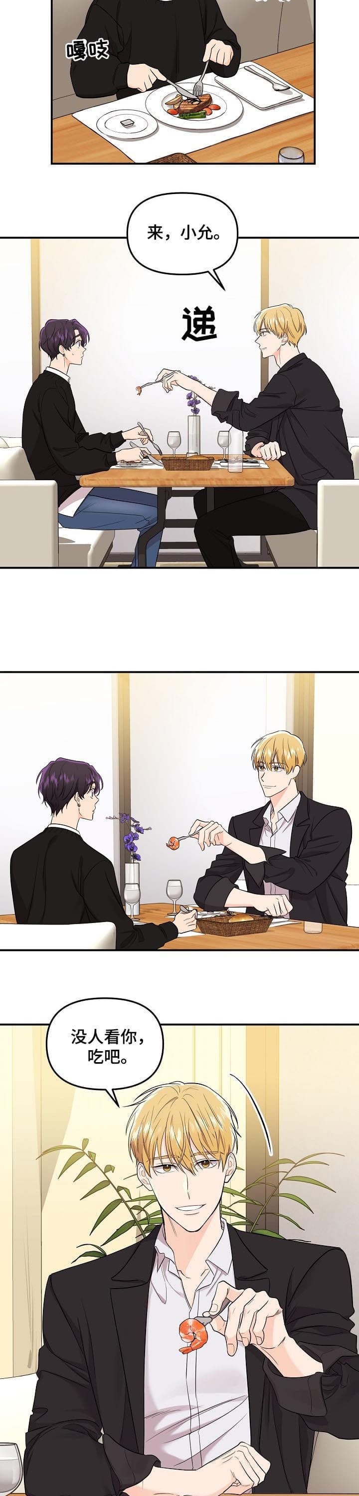 老虎菜的家常做法漫画,第72话3图