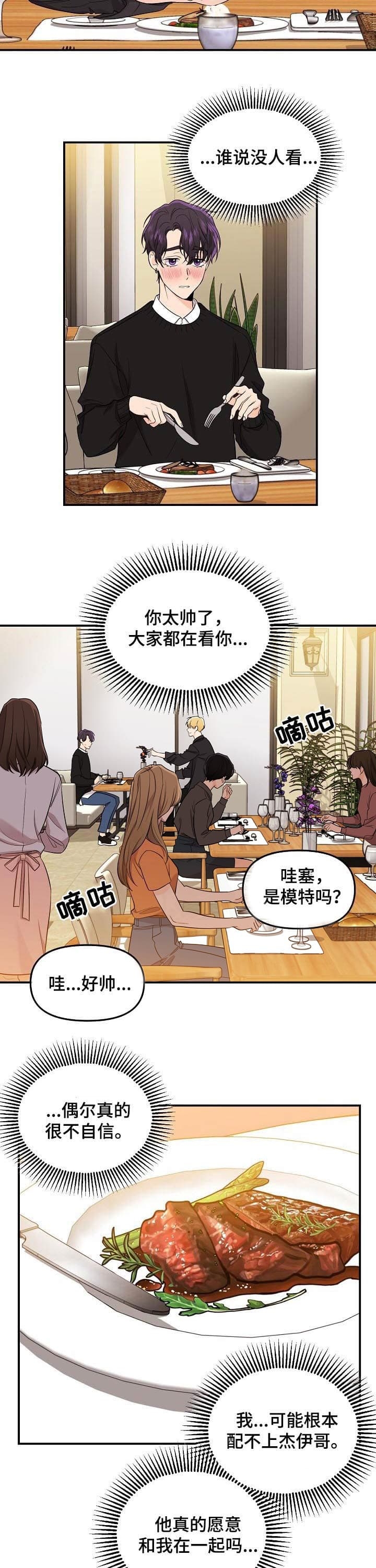 老虎菜的家常做法漫画,第72话4图