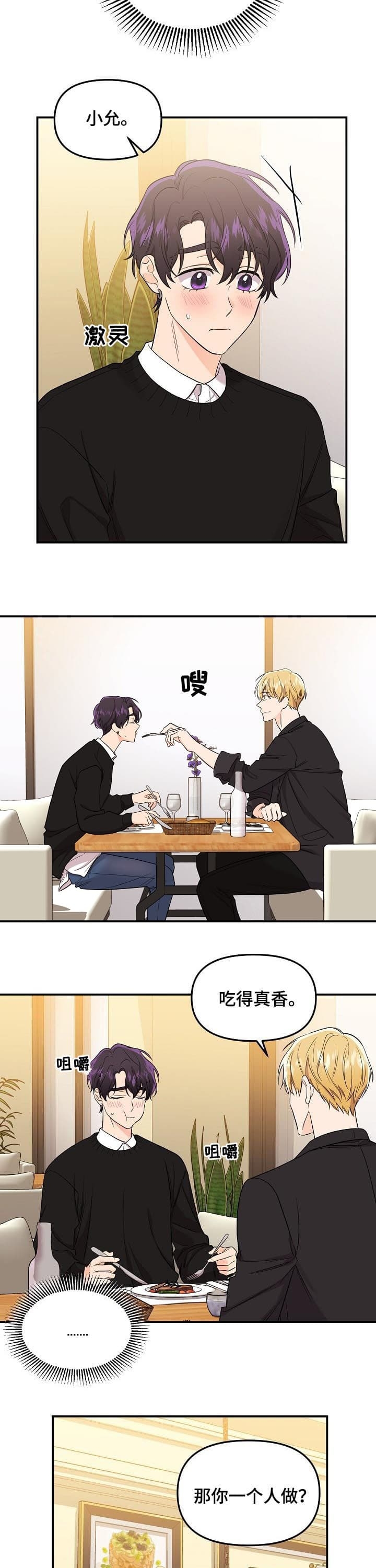 老虎菜的家常做法漫画,第72话5图