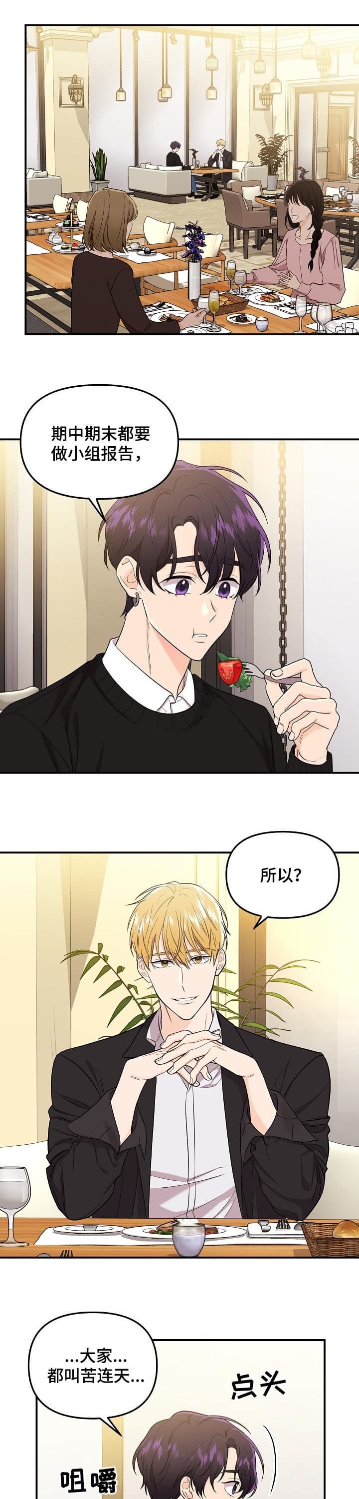 老虎菜的家常做法漫画,第72话1图