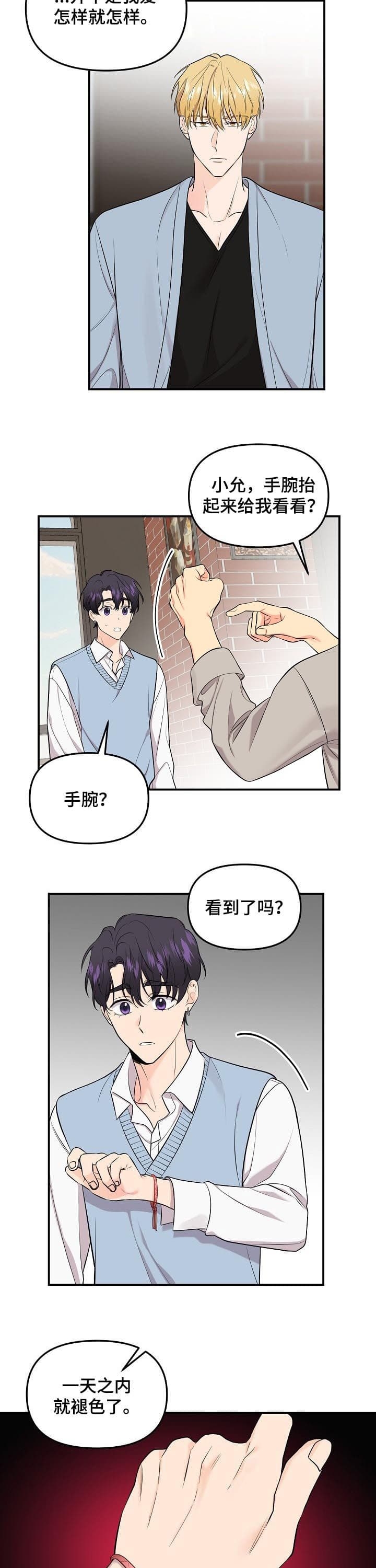 老虎画挂哪里合适漫画,第87话5图