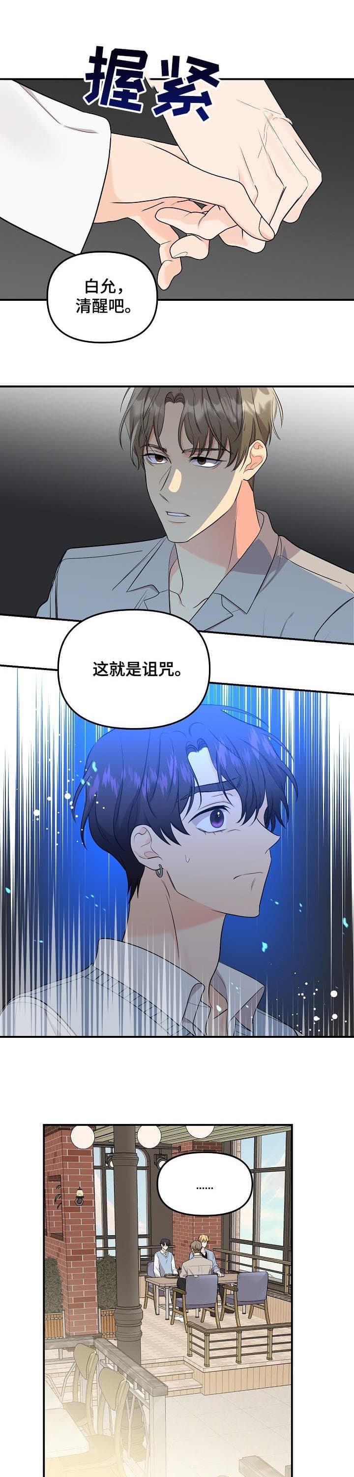 老虎画挂哪里合适漫画,第87话1图