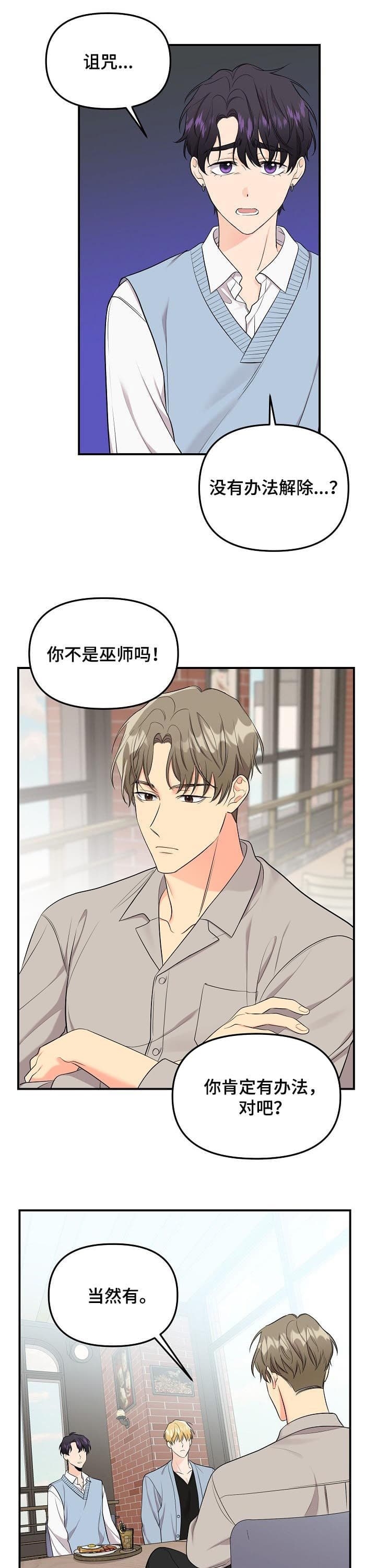 老虎画挂哪里合适漫画,第87话3图
