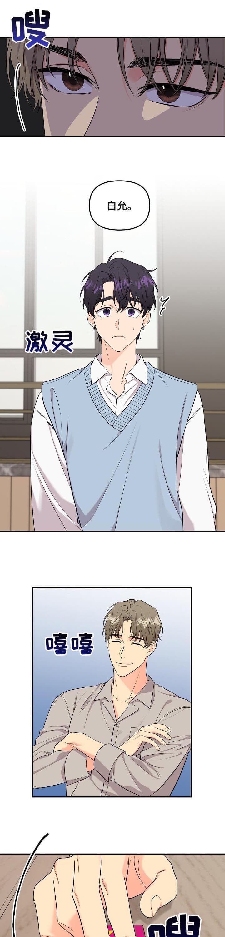 老虎花是什么花漫画,第86话3图