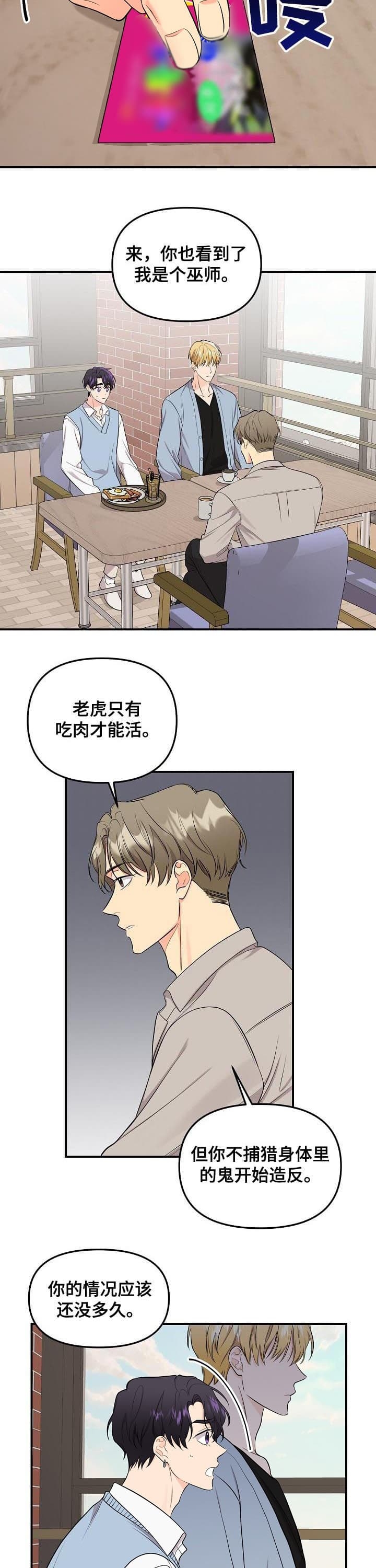 老虎花是什么花漫画,第86话4图