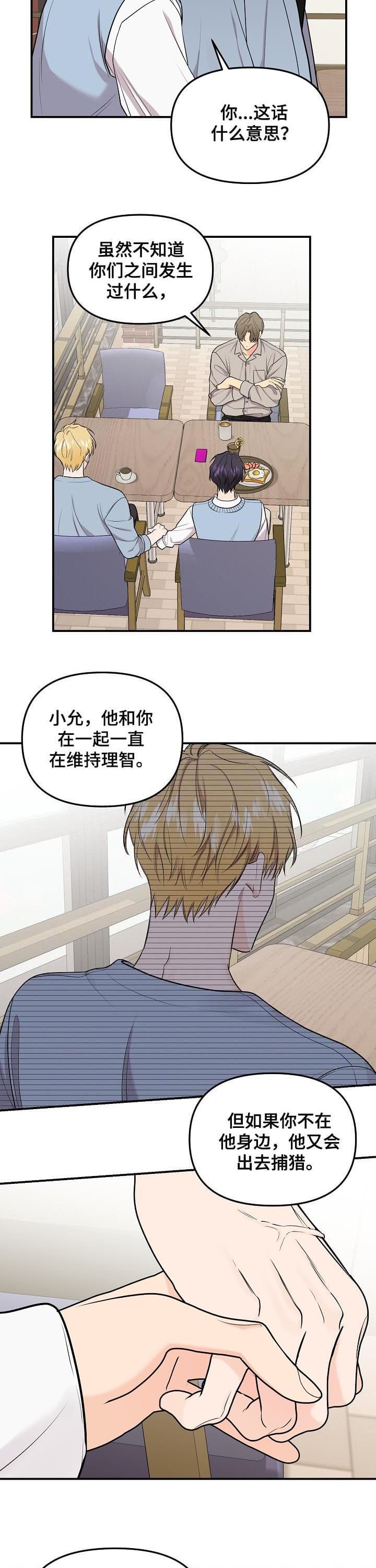 老虎花是什么花漫画,第86话5图