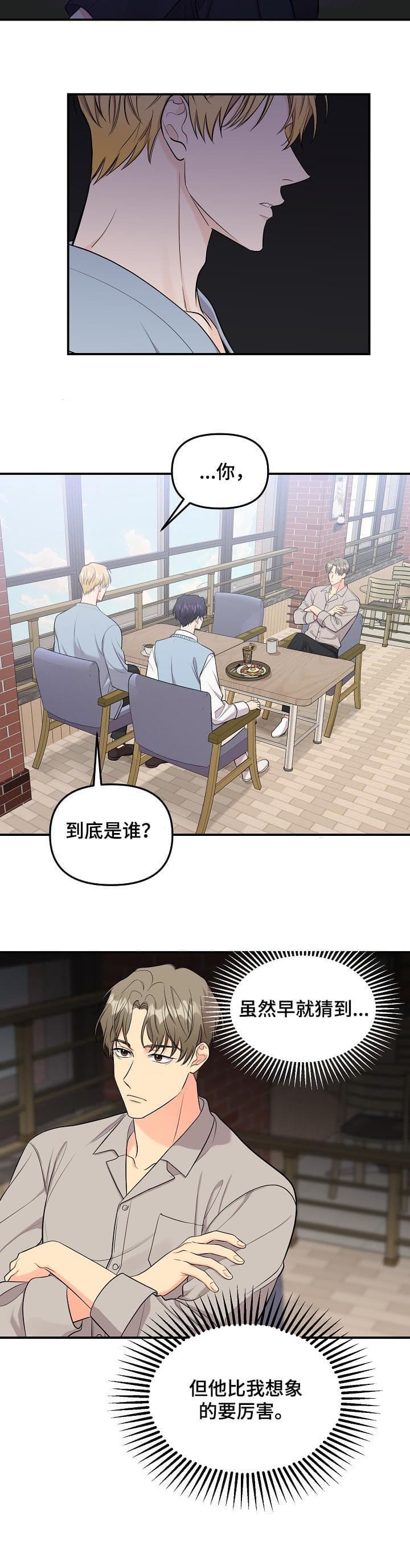 老虎花是什么花漫画,第86话2图
