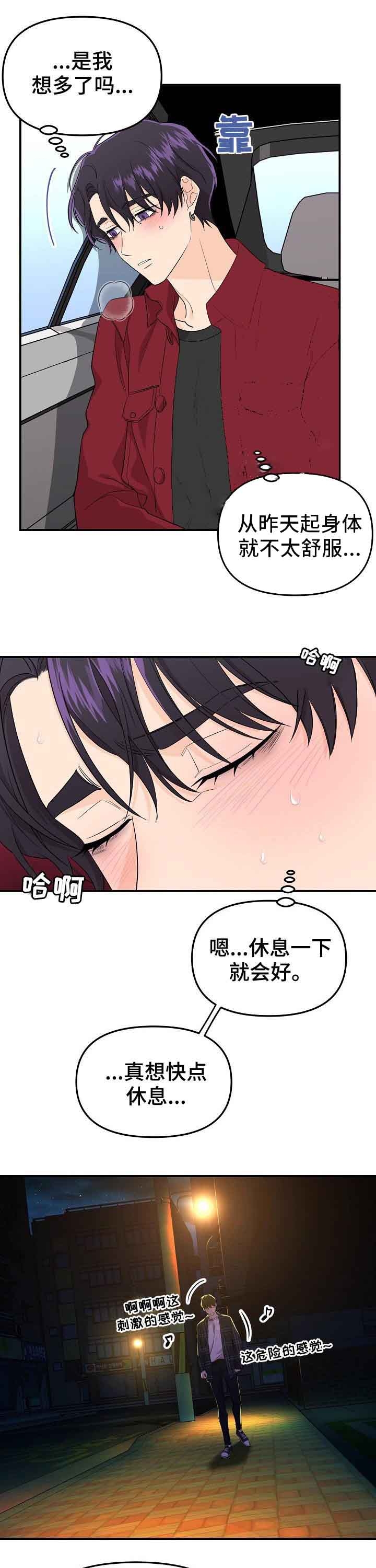 老虎花养殖办法漫画,第48话3图