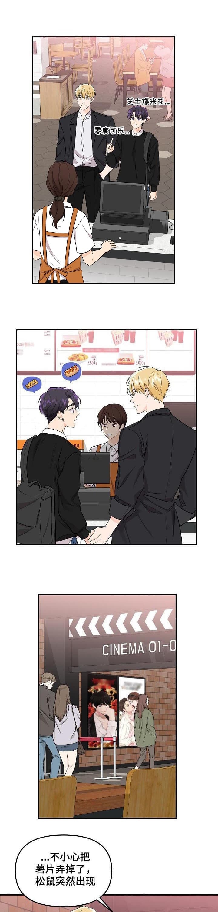 老虎花纹漫画,第73话2图