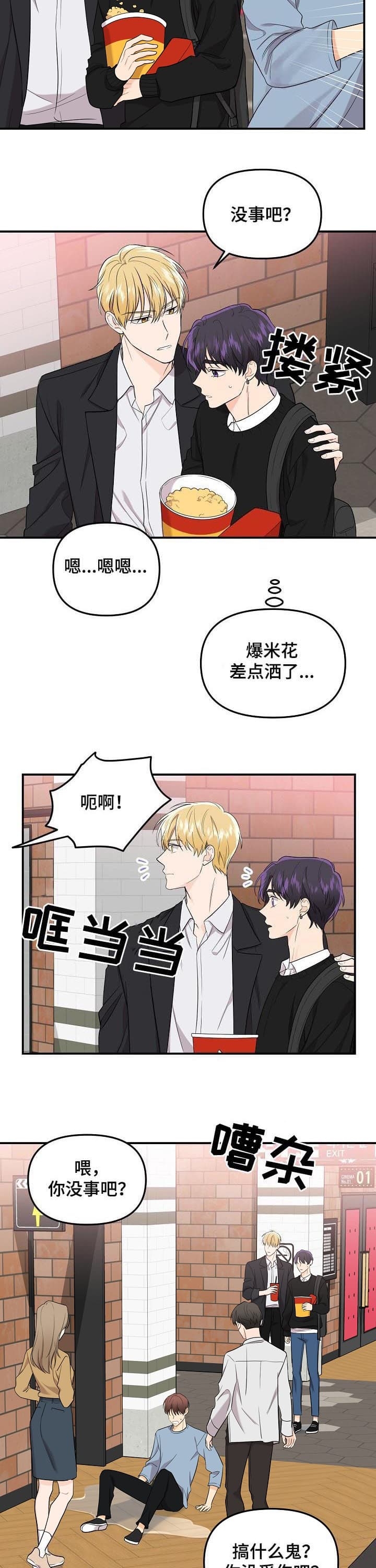 老虎花纹漫画,第73话4图
