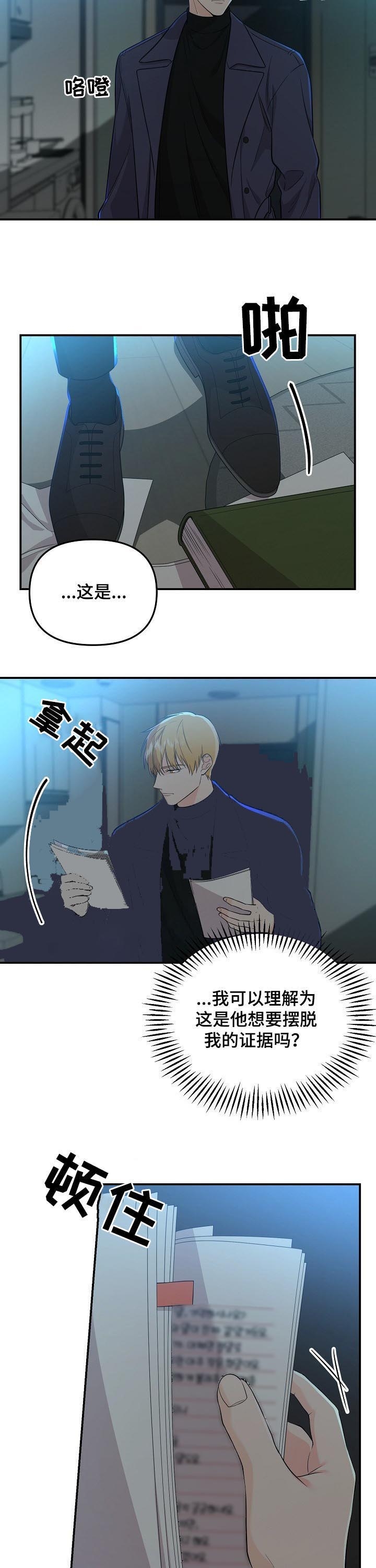 老虎菜是什么菜漫画,第60话5图