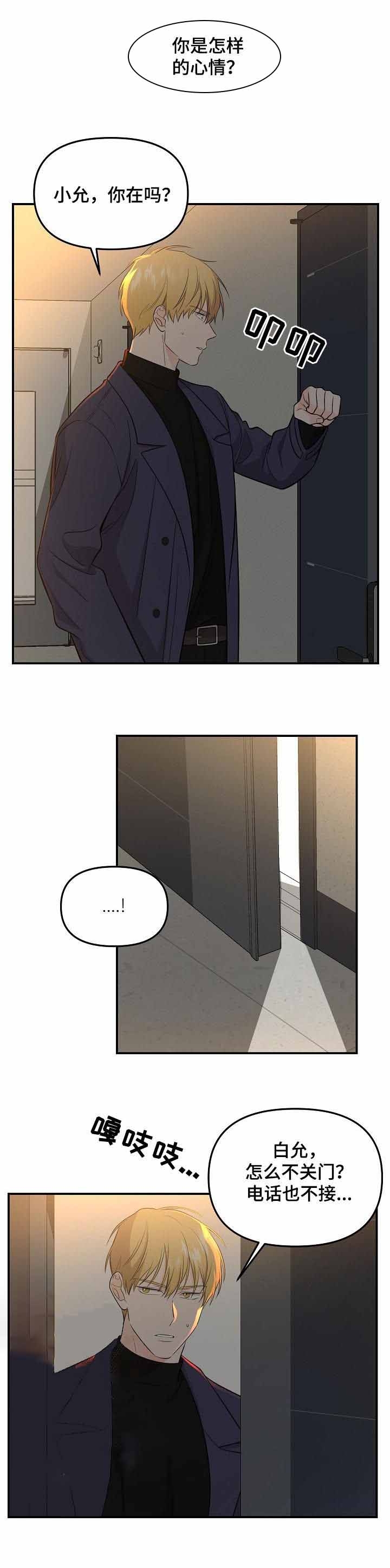 老虎菜是什么菜漫画,第60话3图