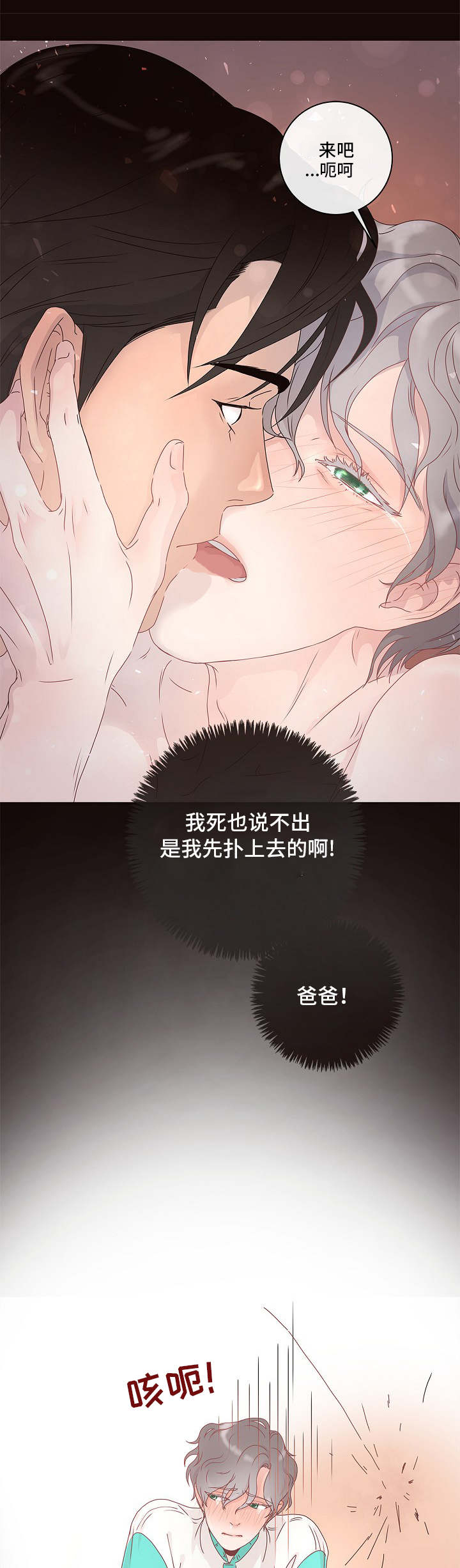 速则乘机迟则生变漫画,第2章：优质阿尔法2图