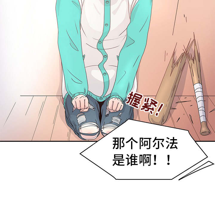 速则乘机迟则生变漫画,第2章：优质阿尔法3图