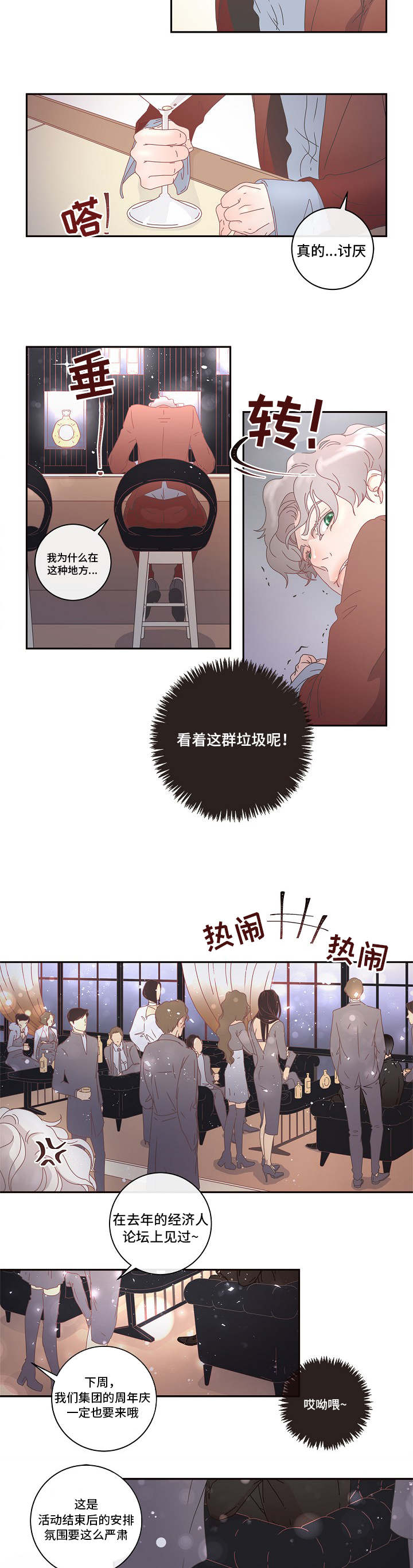 速则乘机迟则生变漫画,第2章：优质阿尔法5图