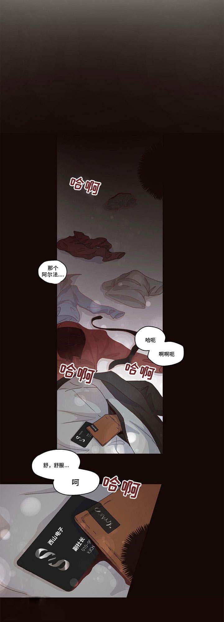 速则乘机迟则生变漫画,第2章：优质阿尔法1图