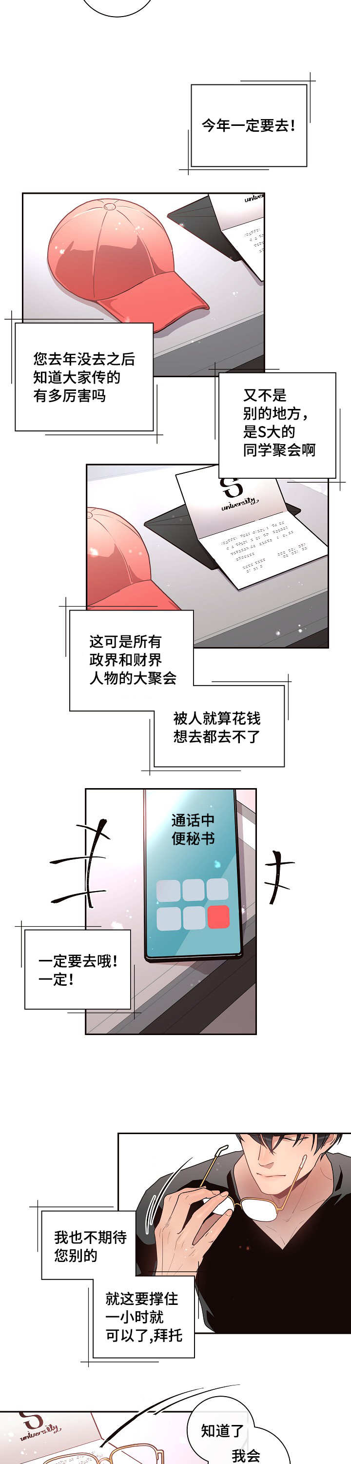 生变新字有哪些漫画,第21章：回忆2图