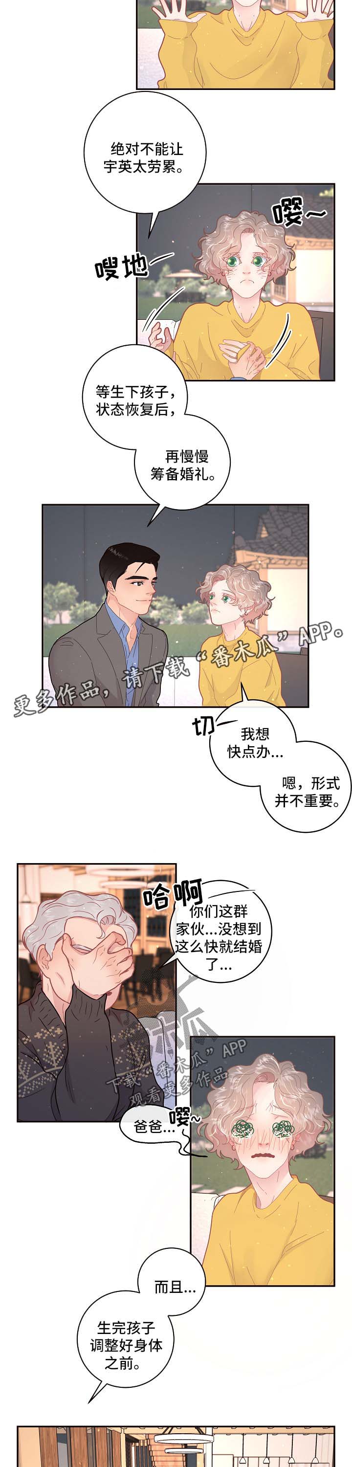 汉堡王中国特许经营权生变漫画,第101章：【第三季】住处2图