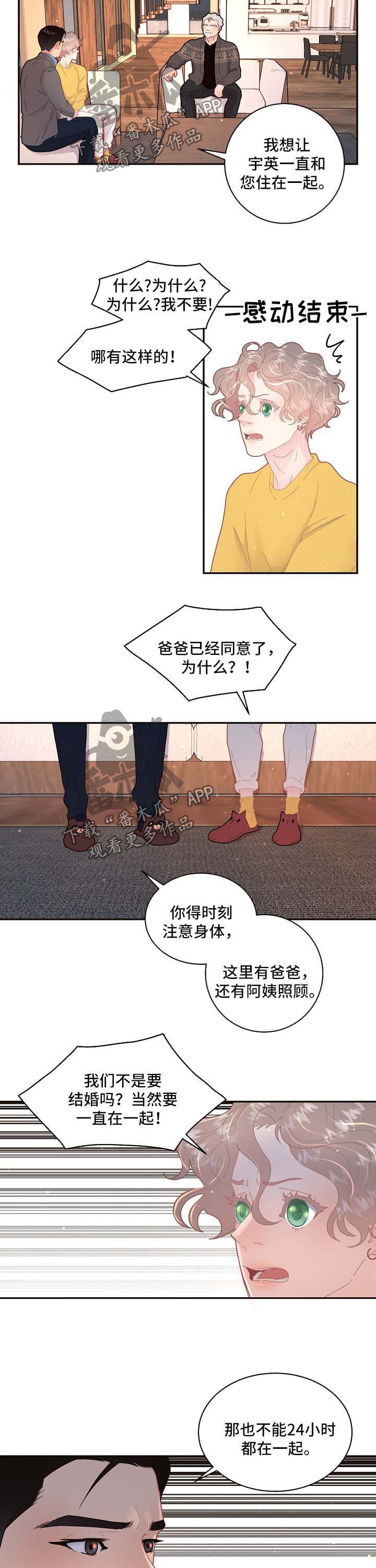 汉堡王中国特许经营权生变漫画,第101章：【第三季】住处3图