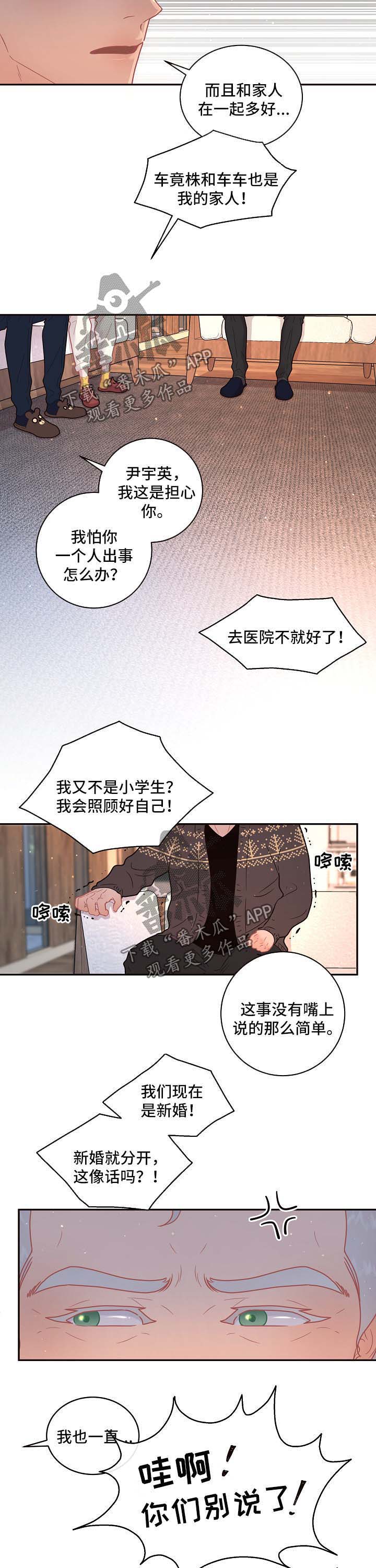 汉堡王中国特许经营权生变漫画,第101章：【第三季】住处4图