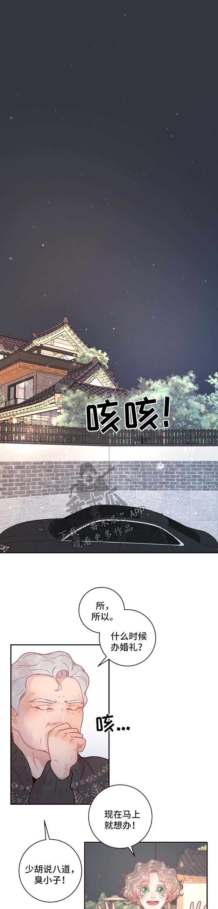 汉堡王中国特许经营权生变漫画,第101章：【第三季】住处1图