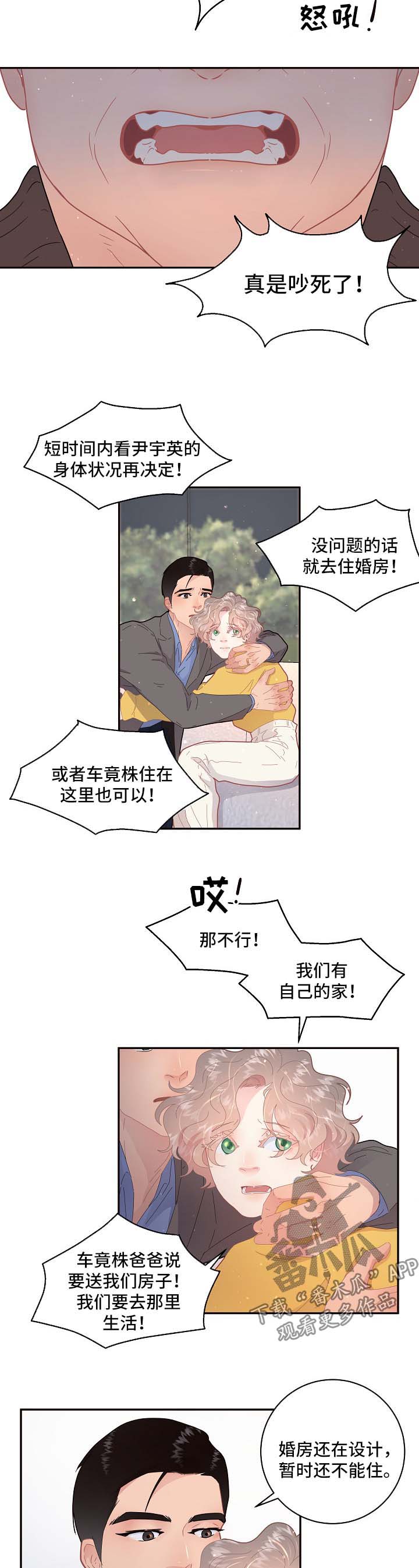 汉堡王中国特许经营权生变漫画,第101章：【第三季】住处5图