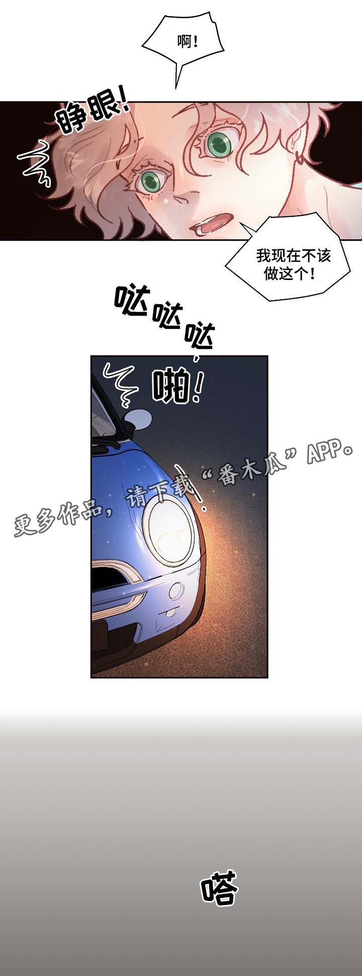 永辉超市第一大股东生变漫画,第69章：阿尔法的繁殖期5图