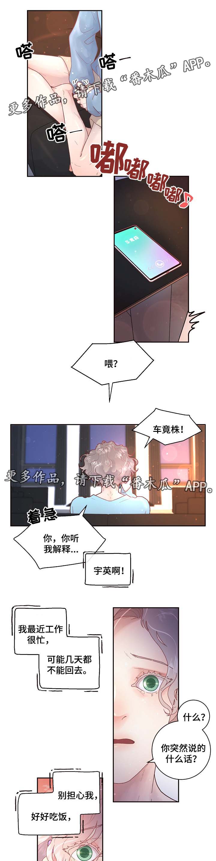永辉超市第一大股东生变漫画,第69章：阿尔法的繁殖期2图