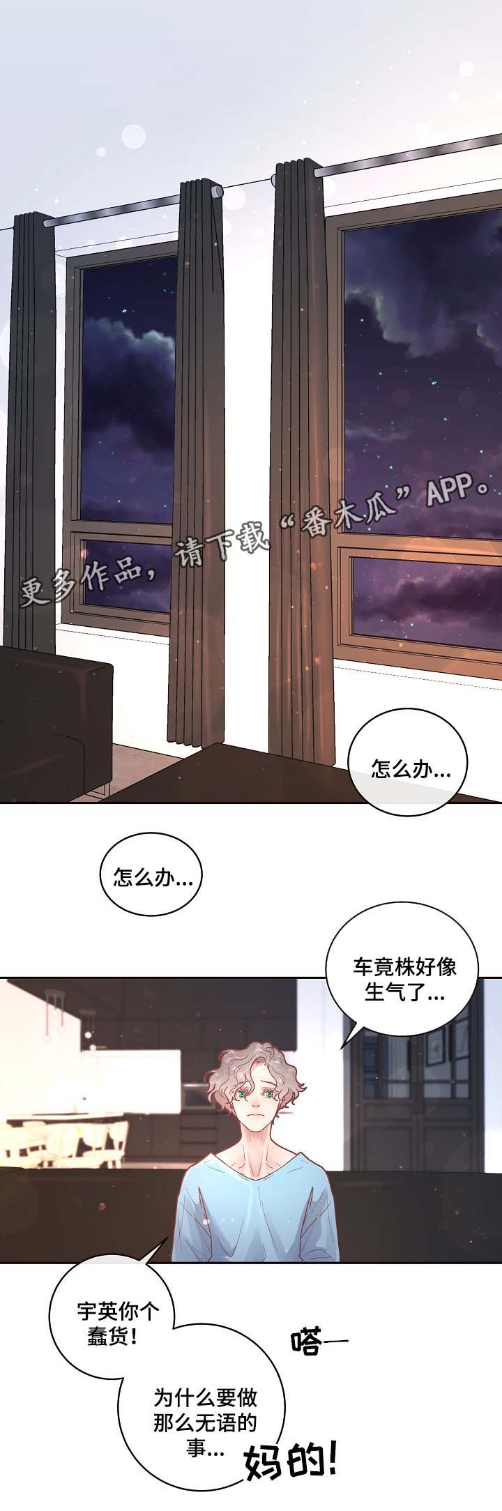 永辉超市第一大股东生变漫画,第69章：阿尔法的繁殖期1图