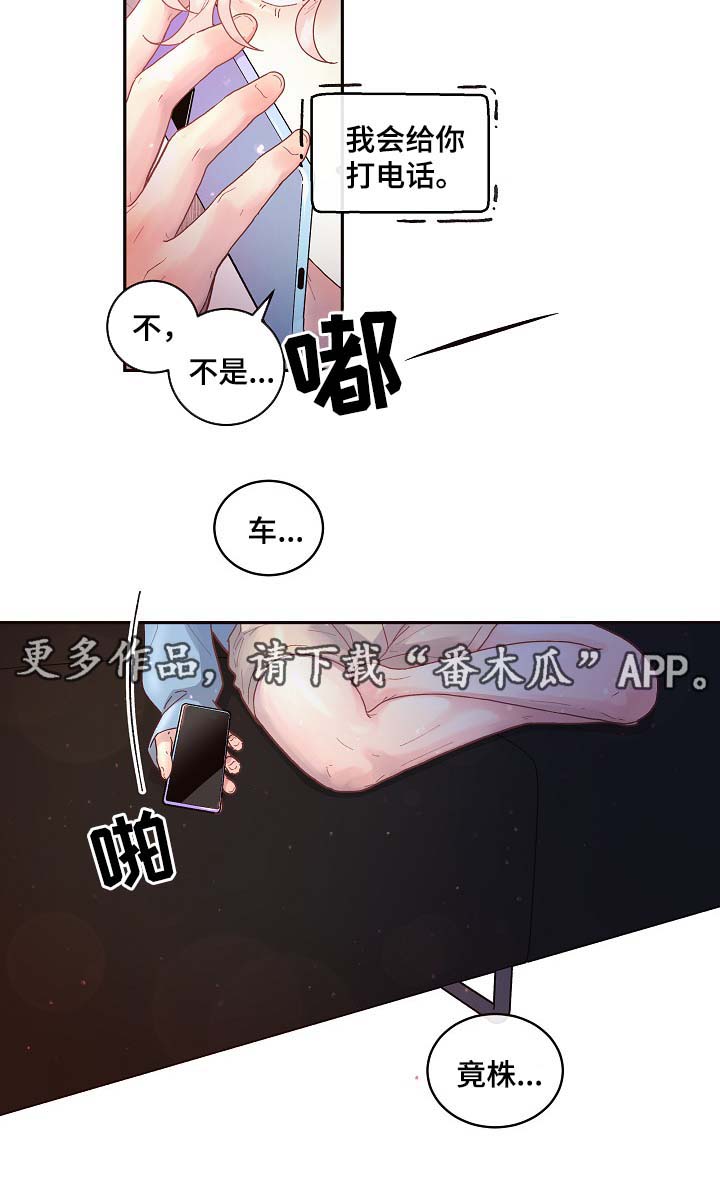 永辉超市第一大股东生变漫画,第69章：阿尔法的繁殖期3图