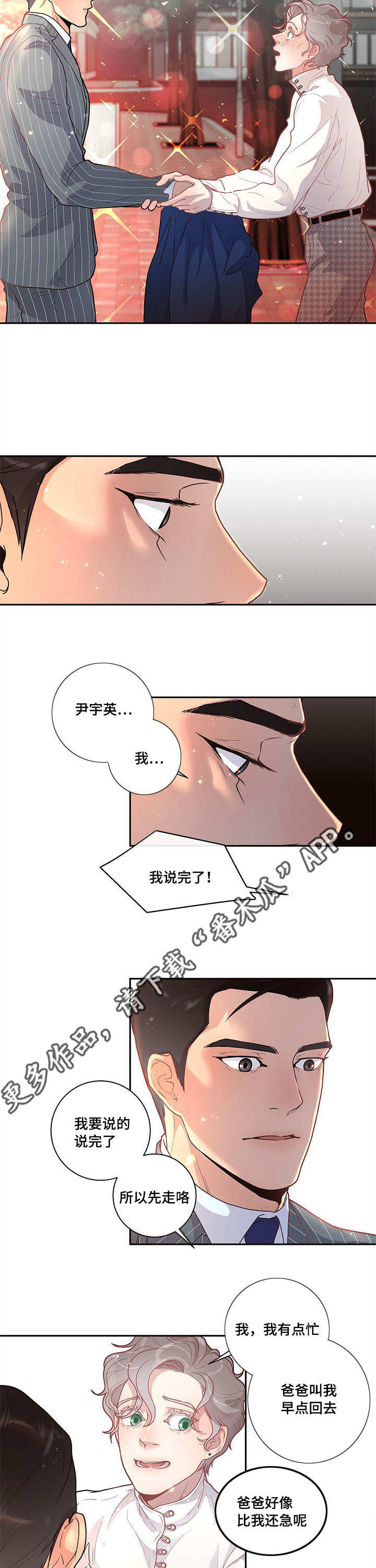 花少好友记阵容生变漫画,第23章：一起去玩吧5图