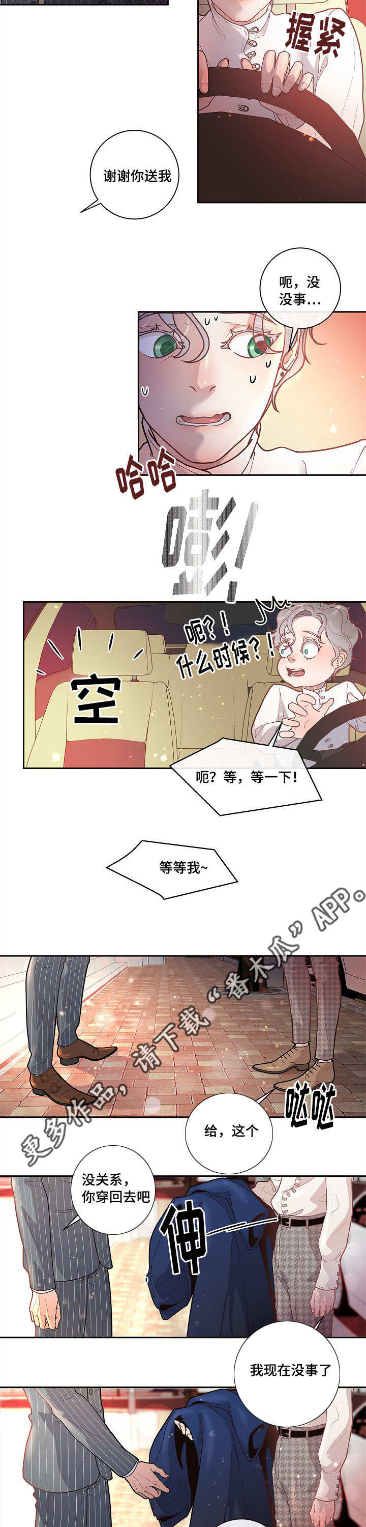 花少好友记阵容生变漫画,第23章：一起去玩吧2图