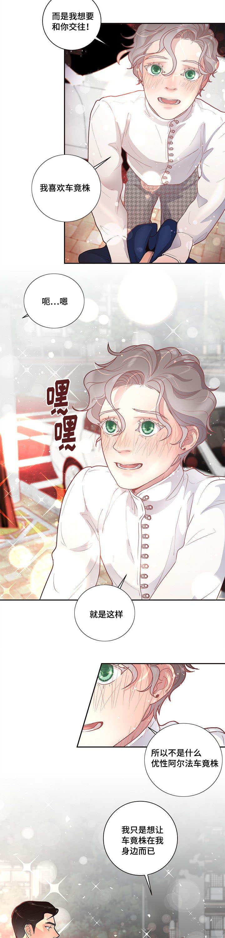 花少好友记阵容生变漫画,第23章：一起去玩吧4图