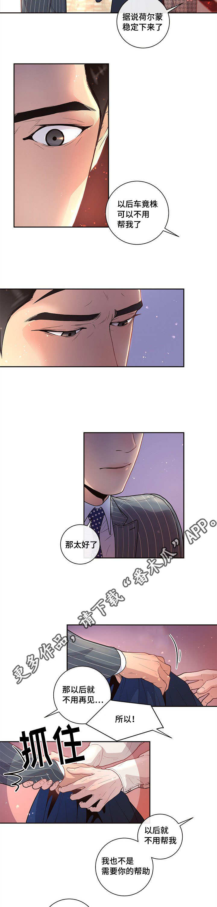 花少好友记阵容生变漫画,第23章：一起去玩吧3图