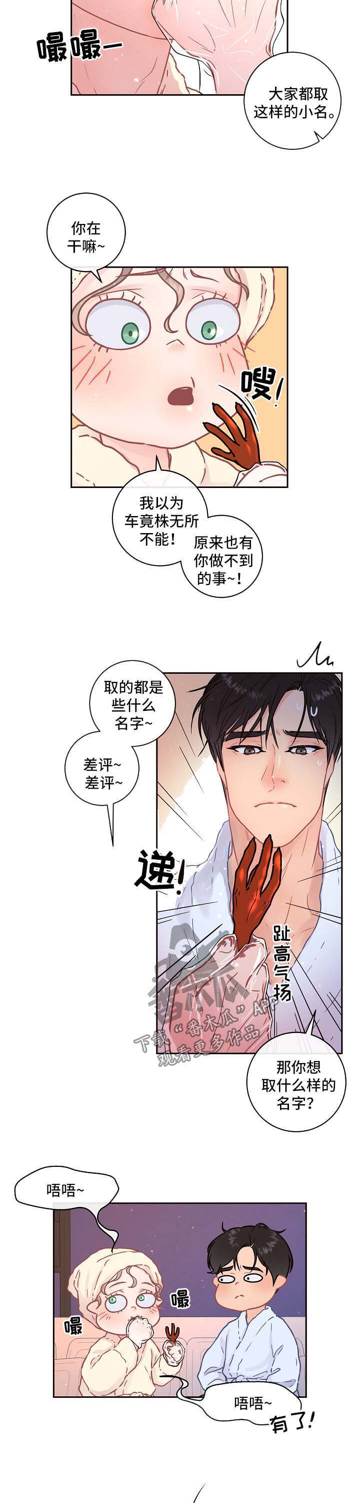 生变漫画免费下拉式漫画,第84章：【第三季】小名2图